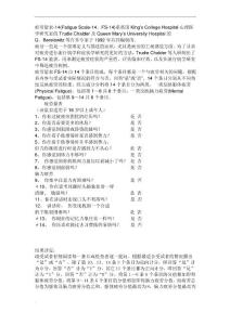 疲劳量表