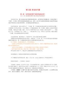 淘金客2011年職業(yè)投資培訓(xùn)教材(13-15)