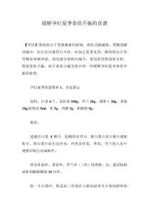 缓解孕妇夏季食欲不振的食谱