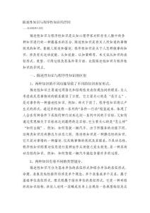 陳述性知識與程序性知識的異同