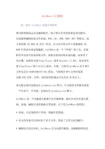 GoldWave初階使用教程