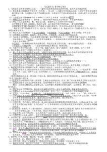 政治重點(diǎn)打印