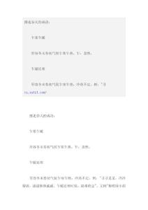 描写四季的成语