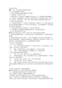 2高中·歷史全面提綱