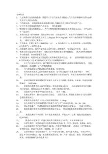 预防医学卫生检验(理化检验)职称考试专业知识