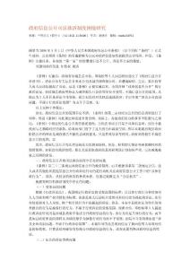 政府信息公開司法救濟制度困境研究