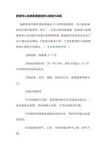肥厚性心肌病