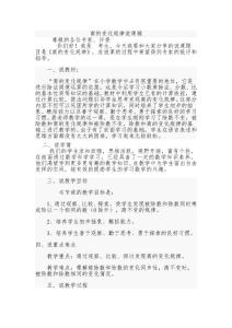 商的變化規律說課稿