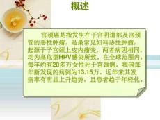 宫颈癌宫颈癌的预防与筛查-张敏