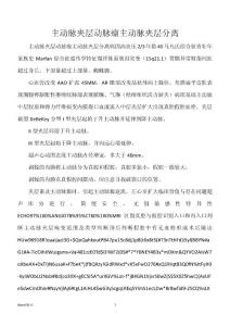 主动脉夹层动脉瘤主动脉夹层分离