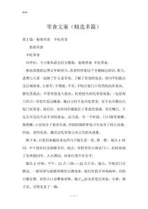 零食文案（多篇）
