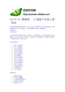 Unit3 T1 湘教版 - 仁愛版八年級上冊-英語