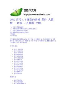 2012高考4.4群落的演替 課件 人教版 - 必修三 人教版-生物