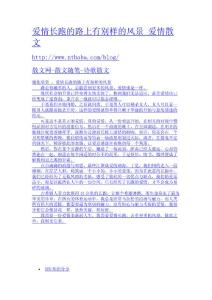 愛情長跑的路上有別樣的風景_愛情散文