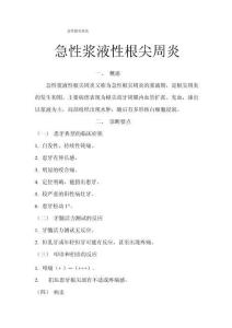 急性根尖周炎