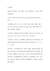2012年初二 八年级寒假生活指导答案
