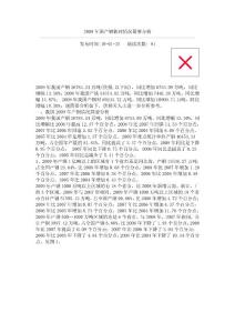 2009年國產鋼鐵材情況簡要分析