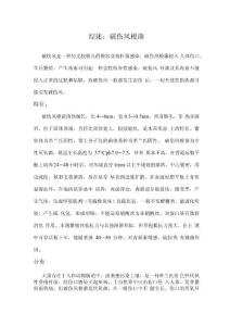综述——破伤风