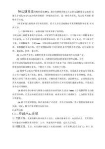 肺动脉栓塞