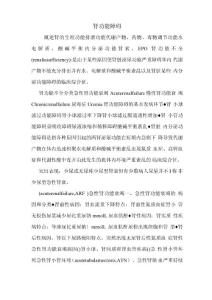 肾功能障碍