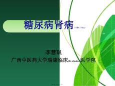 糖尿病肾病