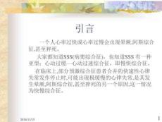 快慢综合征与慢快综合征