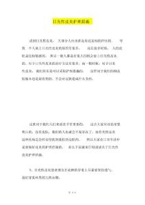日光性皮炎护理措施