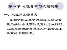 心理障碍与心理危机