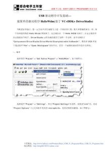 USB驅動程序開發基礎—最簡單的驅動程序HelloWdm(基于VC DDK _DriverStudio)