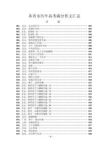 各省市歷年高考滿分作文（目錄）