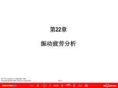 振动疲劳分析振动疲劳
