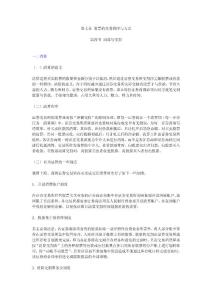 第七章 股票的交易程序與方式--4