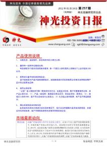 神光投資日報(bào)（2012-01-18）257期-試用版