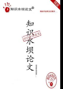 （马克思主义哲学优秀论文)道德信仰的迷失与重塑