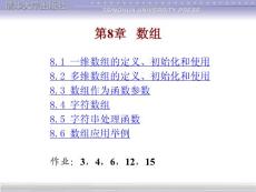 ★第08章 數(shù)組