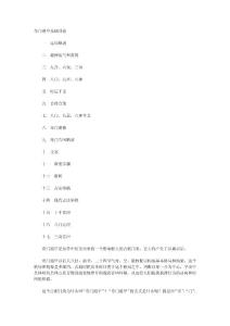 奇門遁甲基礎理論