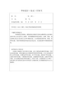 學(xué)院車輛調(diào)度管理系統(tǒng)畢業(yè)設(shè)計任務(wù)書