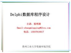 delphi与数据库
