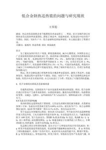 低合金钢热送热装的问题与研究现状