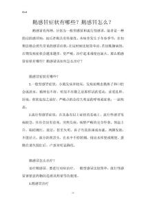 鹅感冒症状有哪些？鹅感冒怎么？