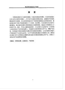 煙臺區(qū)域可持續(xù)發(fā)展與產(chǎn)業(yè)選擇