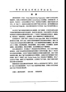 虛擬制造組織中任務(wù)分配系統(tǒng)的設(shè)計與開發(fā)