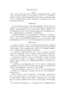 秋季生活小竅門（2）