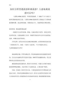 如何分辨普通流感和禽流感？人感染禽流感可以吗？