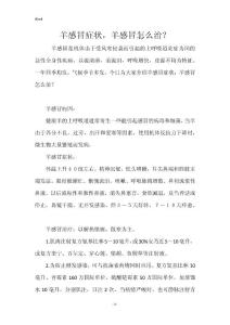 羊感冒症状，羊感冒怎么治？