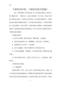 羊破伤风症状，羊破伤风防治措施！