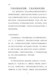 羊炭疽病如何诊断，羊炭疽病如何预防