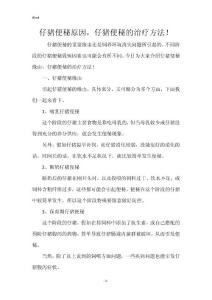 仔猪便秘原因，仔猪便秘的治疗方法！
