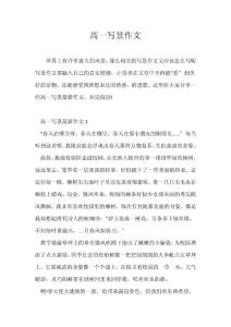 （高一）高一写景作文