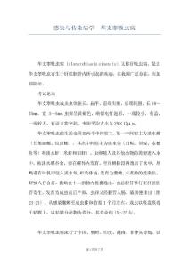 感染与传染病学　华支睾吸虫病